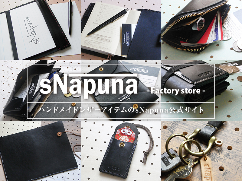 ハンドメイドレザーアイテムの「スナプナ」