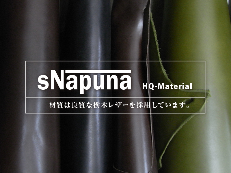 スナプナで使用している栃木レザーの画像です。
